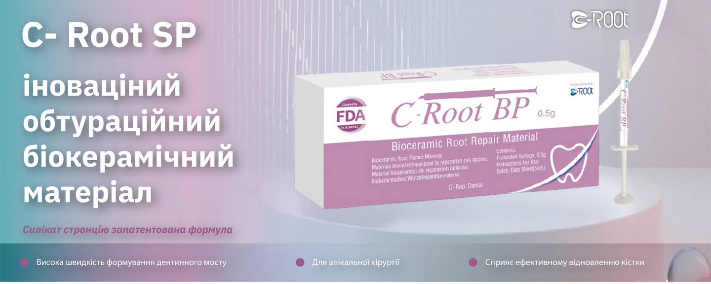 C-Root BP біокерамічний матеріал для відновлення кореневих каналів